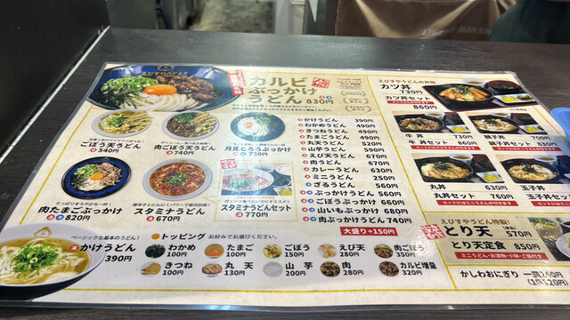 用戶對於えびすやうどん 博多 イオンモール香椎浜店的評論高清圖