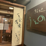 用户对于鮨処うえの的评论图