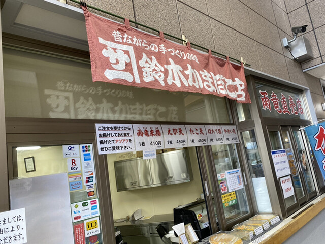 用户对于鈴木かまぼこ店 雨竜道の駅店的评论高清图