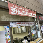用户对于鈴木かまぼこ店 雨竜道の駅店的评论图