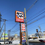 用户对于かつや 札幌清田店的评论图