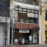 User's review image for 松屋製菓