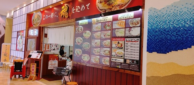 用户对于ラーメン純水 イオンモール釧路昭和店的评论高清图