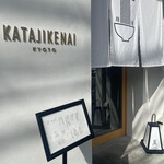 User's review image for 麺逢 KATAJIKENAI