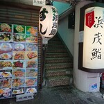 用户对于浜茂鮨的评论图