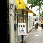 User's review image for 千里軒 水天宮店