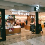 用戶對於Pasco 夢パン工房 札幌アピア店的評論圖