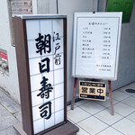用戶對於朝日寿司 総本店的評論圖