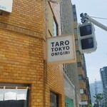 用戶對於TARO TOKYO ONIGIRI的評論圖