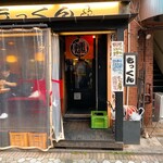 User's review image for 吉祥寺っ子居酒屋 燻し家もっくん