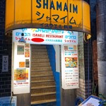 User's review image for シャマイム