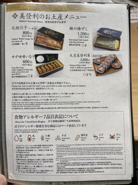 用戶對於寿司の美登利 総本店的評論高清圖