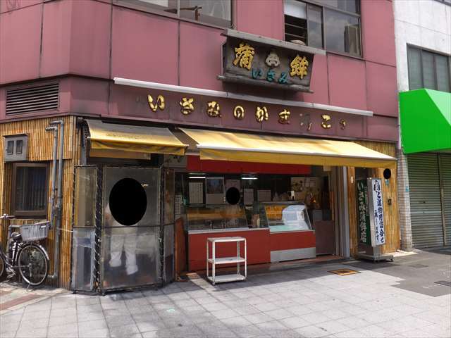用戶對於いさみ蒲鉾店的評論圖