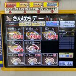 用户对于ラーメンさんぱち 平岡店的评论图