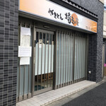 User's review image for 埼玉屋