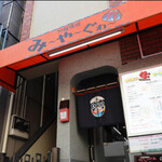 用戶對於沖縄酒場 み～や～ぐゎ～的評論圖
