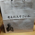 用戶對於考えた人すごいわ 清瀬店的評論圖
