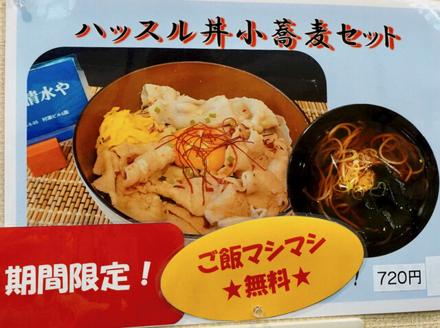 用户对于清水や的评论高清图