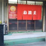 用戶對於小洞天的評論圖