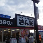 User's review image for さん天 大東店