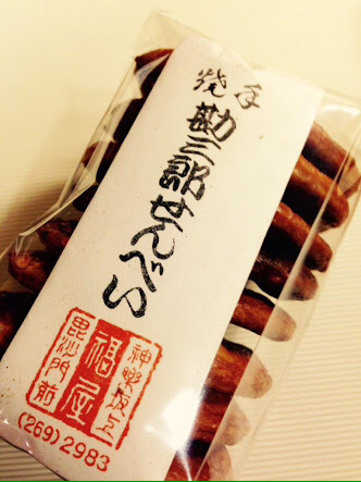 用戶對於毘沙門せんべい 福屋的評論圖