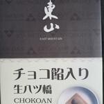 用户对于東山八ッ橋本舗的评论图