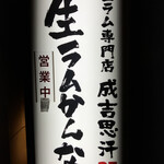 用户对于生ラムかんな 恵比寿店的评论图