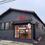 User's review image for 梅翠