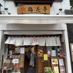 用戶對於梅花亭 神楽坂本店的評論圖