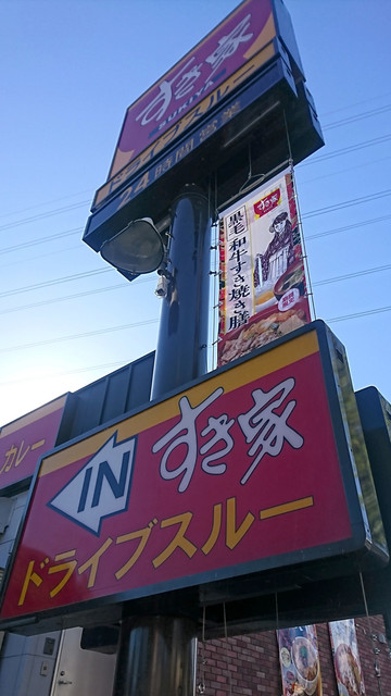 User's recommendation image for すき家 町田金井店