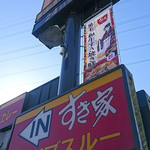 User's review image for すき家 町田金井店