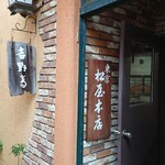 用戶對於東京 松屋本店的評論圖