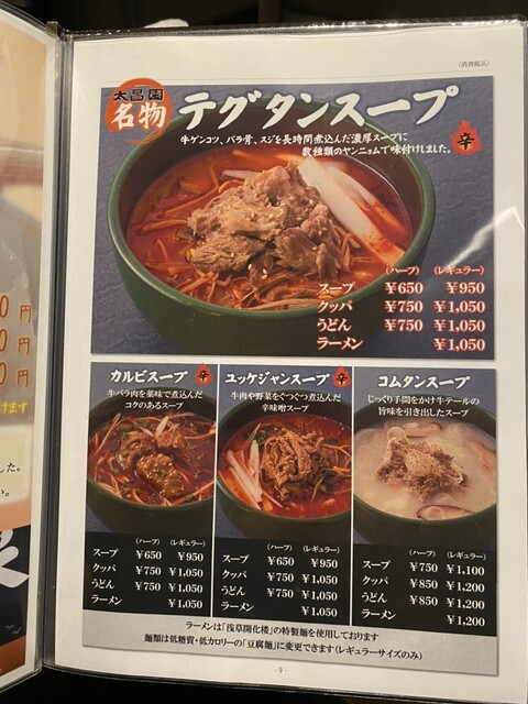 用戶對於上野太昌園 上野本店的評論高清圖
