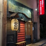 用戶對於ささ谷口屋的評論圖