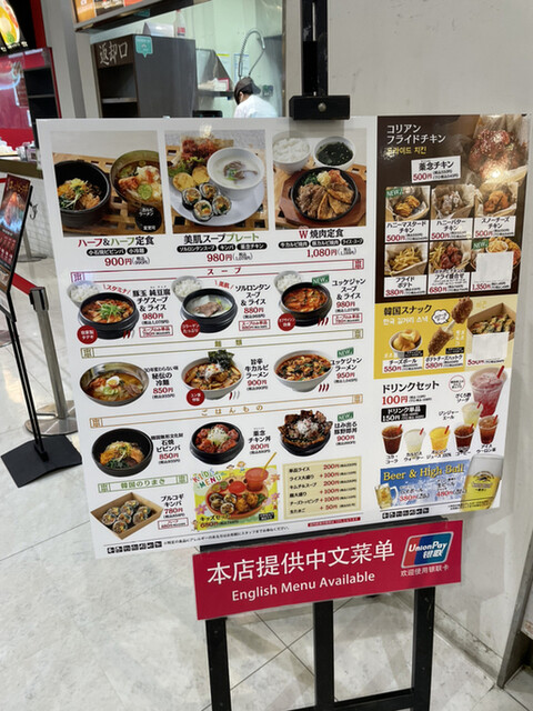用户对于韓国厨房 尹家の食卓 イオンモールKYOTO店的评论高清图