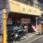 用戶對於大春亭的評論圖