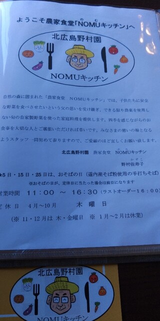用户对于北広島野村園 NOMUキッチン的评论高清图