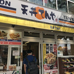 用戶對於天丼てんや 中野店的評論圖