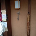 User's review image for 日本橋 まる榮