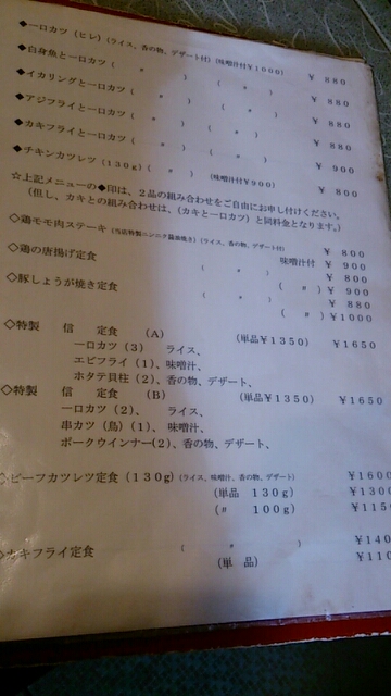 用户对于とんかつ信的评论图