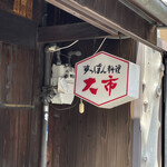 User's review image for 大市