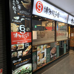 用戶對於博多餃子舎 603 札幌駅前店的評論圖