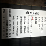 用户对于大衆酒場 坂本商店 門前仲町店的评论图