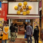 User's review image for コロッケのころっ家 新小岩店