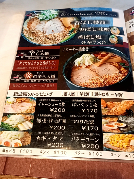 用户对于らぁめん銀波露 札幌手稲店的评论图