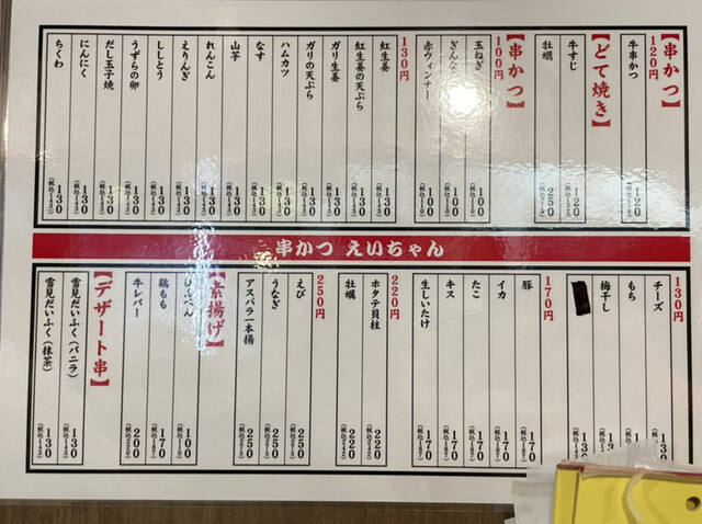 用戶對於串かつ えいちゃん的評論高清圖
