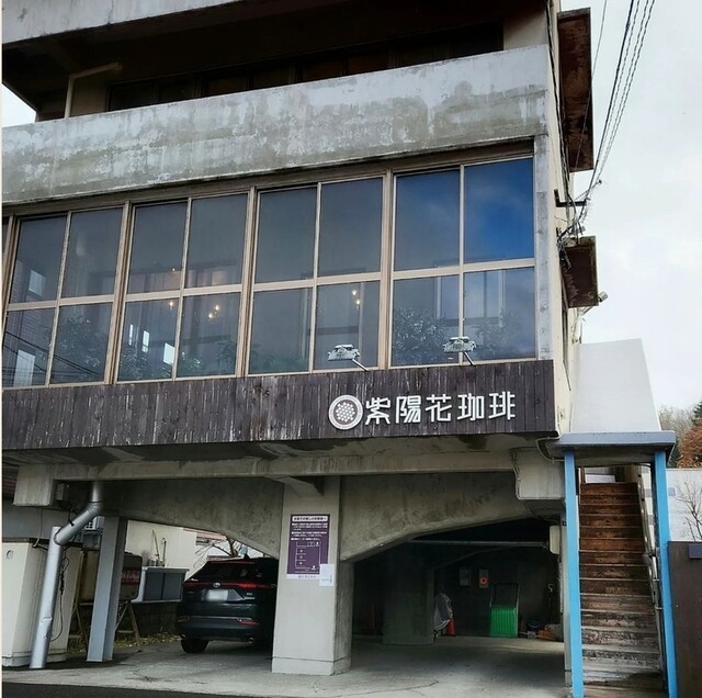 用户对于紫陽花珈琲的评论高清图