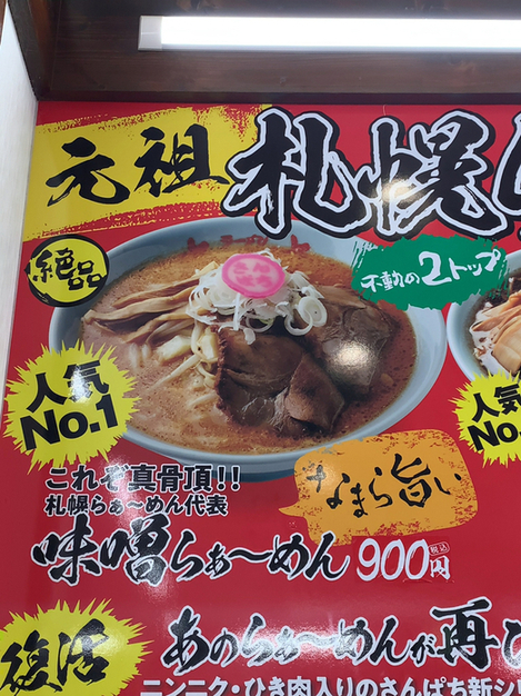 用户对于ラーメンさんぱち 平岡店的评论图