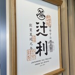 用户对于辻利 京都店的评论图