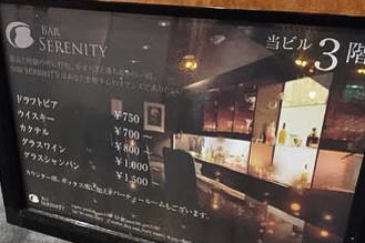 用戶對於バー セレニティ的評論圖